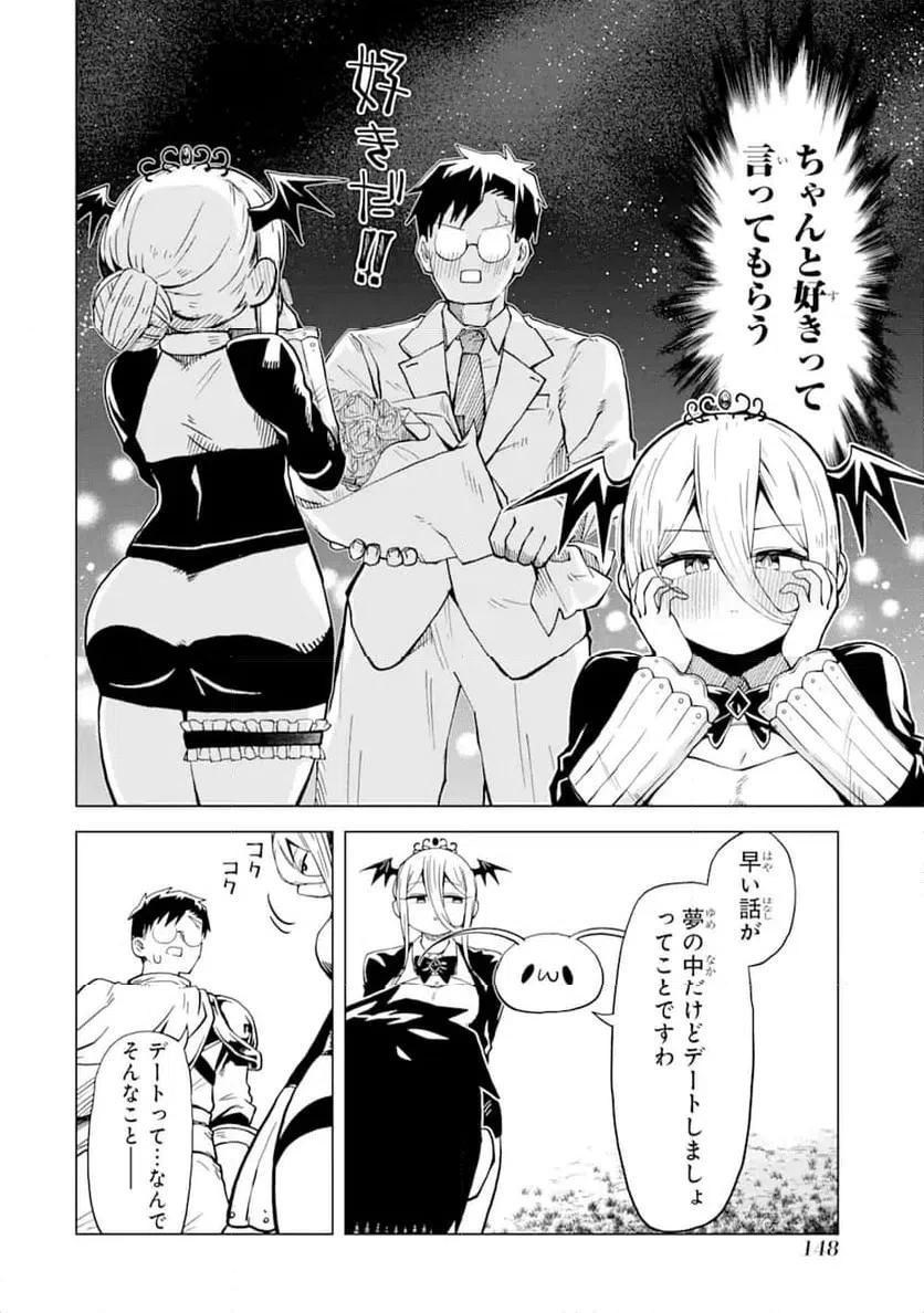 童貞勇者は仲良くシたい 第9話 - 12