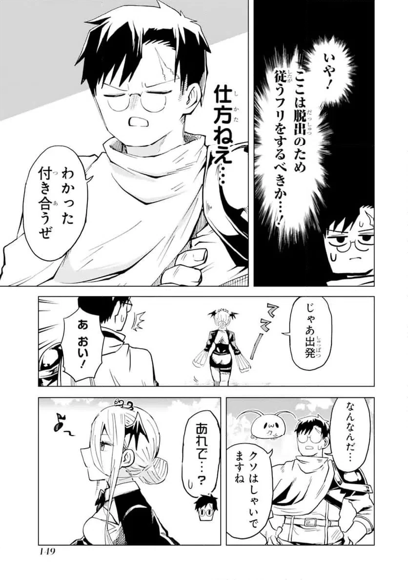 童貞勇者は仲良くシたい 第9話 - 13