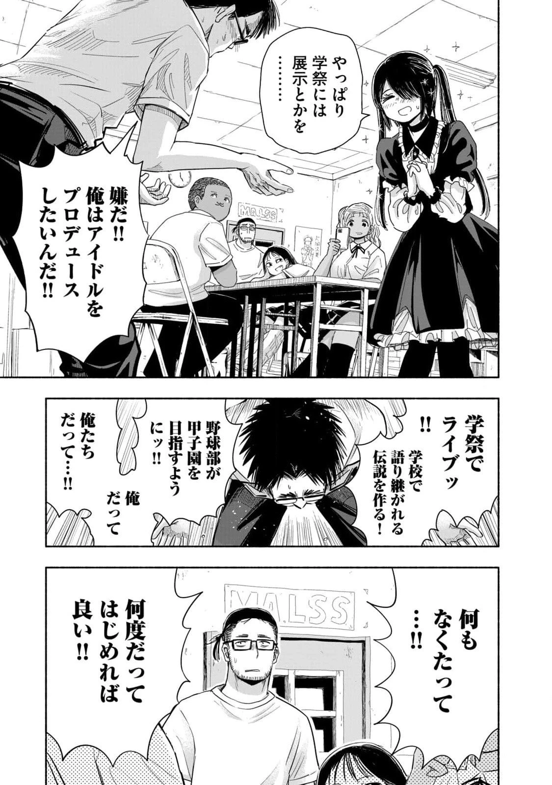 ずっと青春ぽいですよ 第9話 - 21