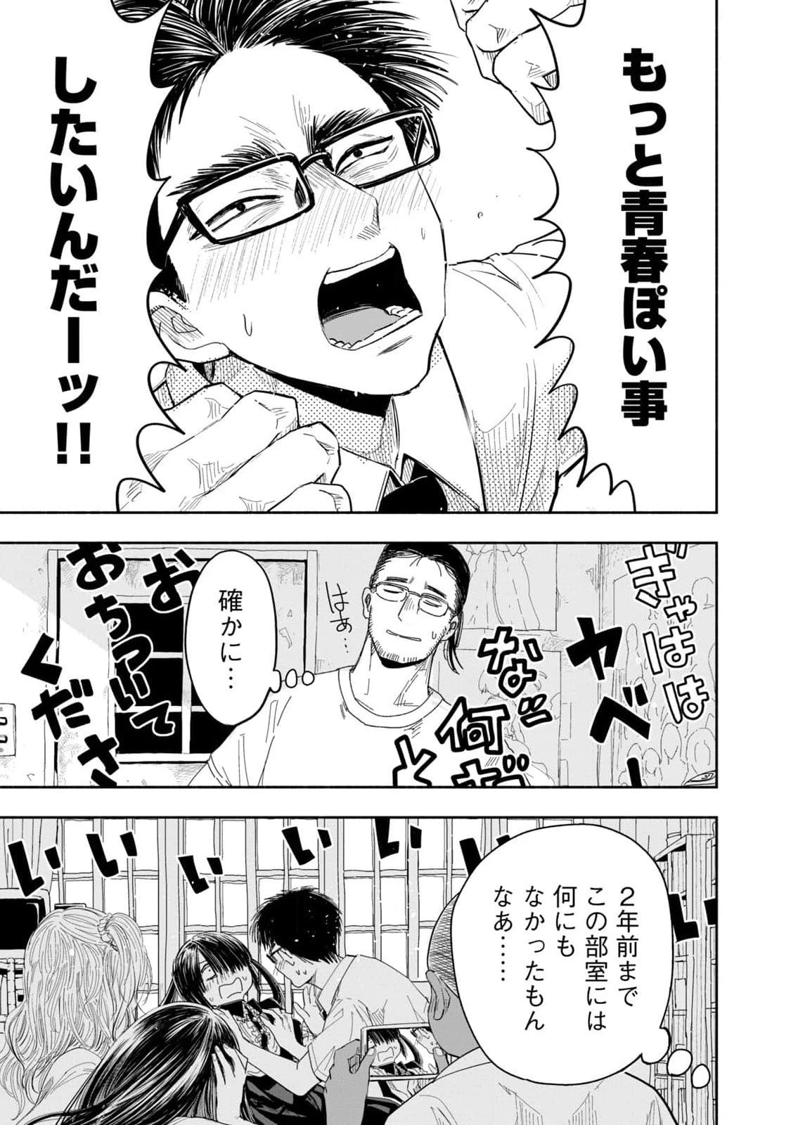 ずっと青春ぽいですよ 第9話 - 23