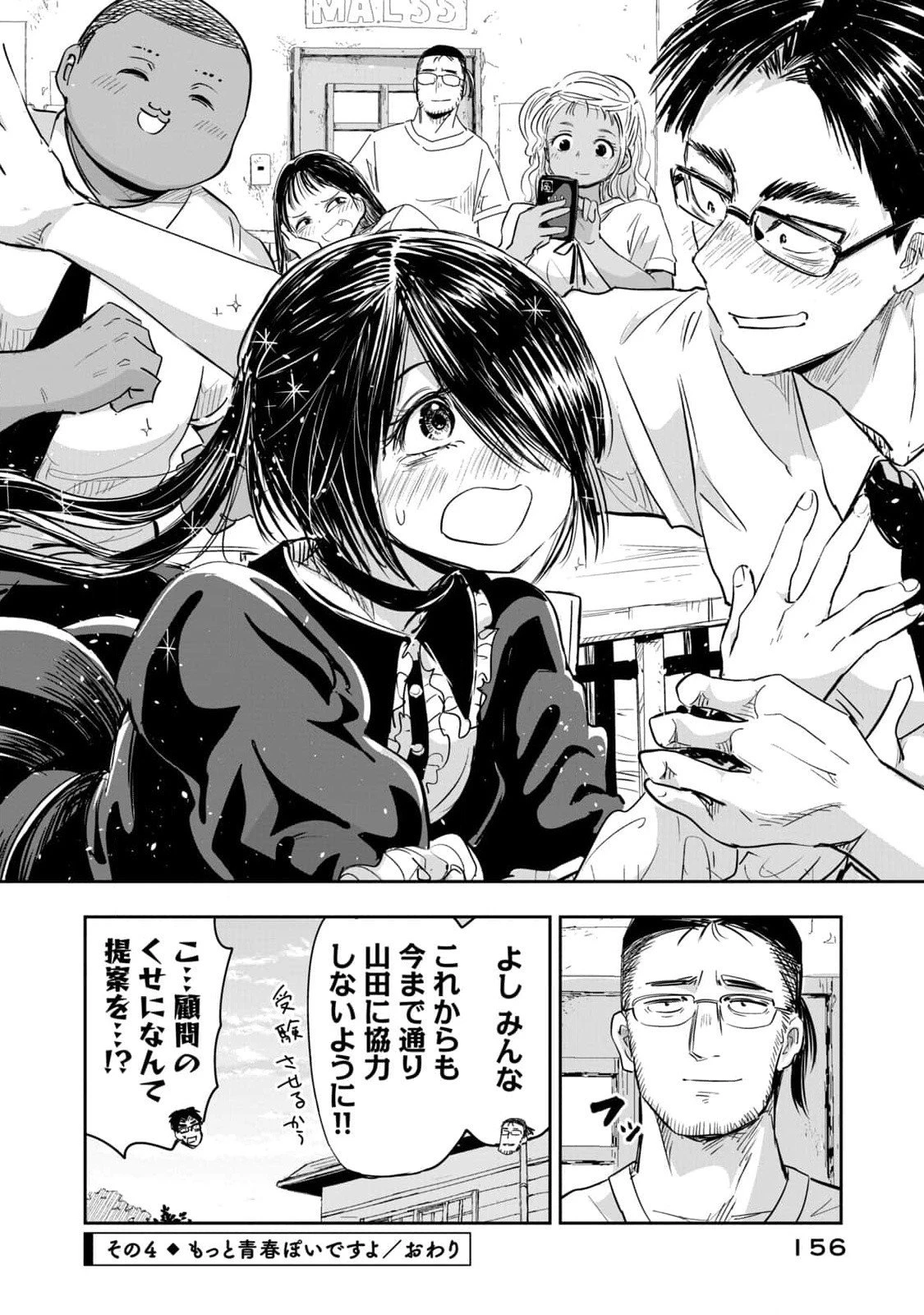ずっと青春ぽいですよ 第9話 - 24