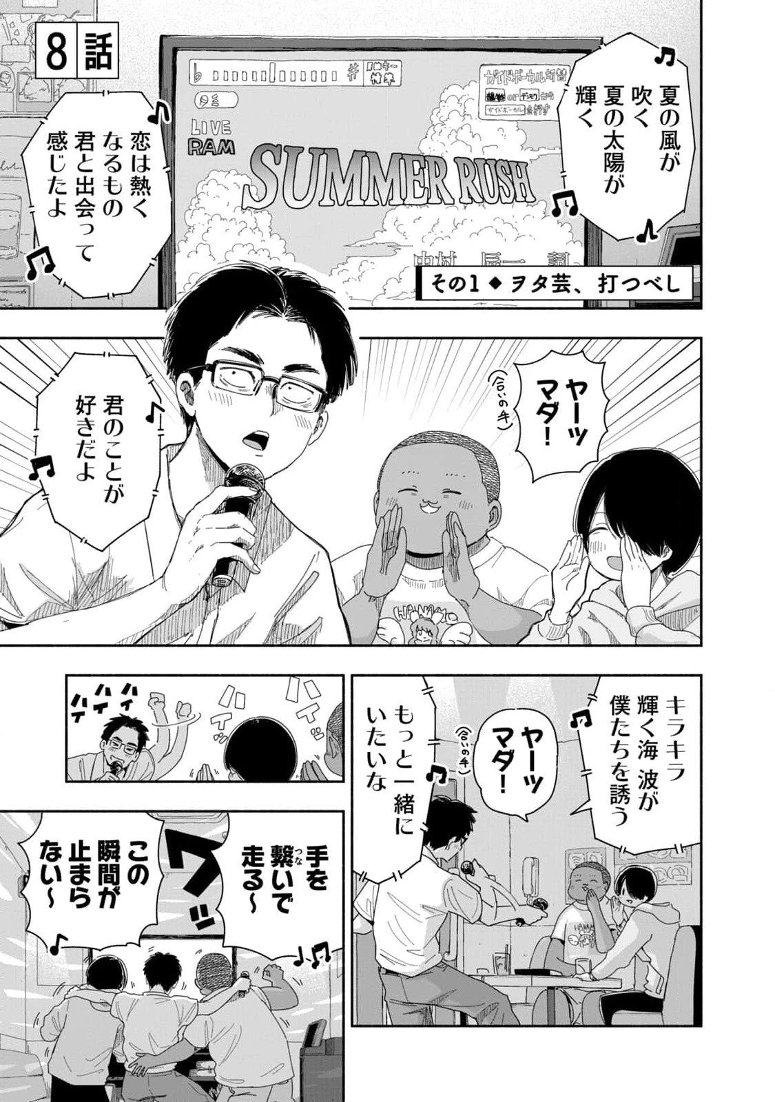 ずっと青春ぽいですよ 第8話 - 1