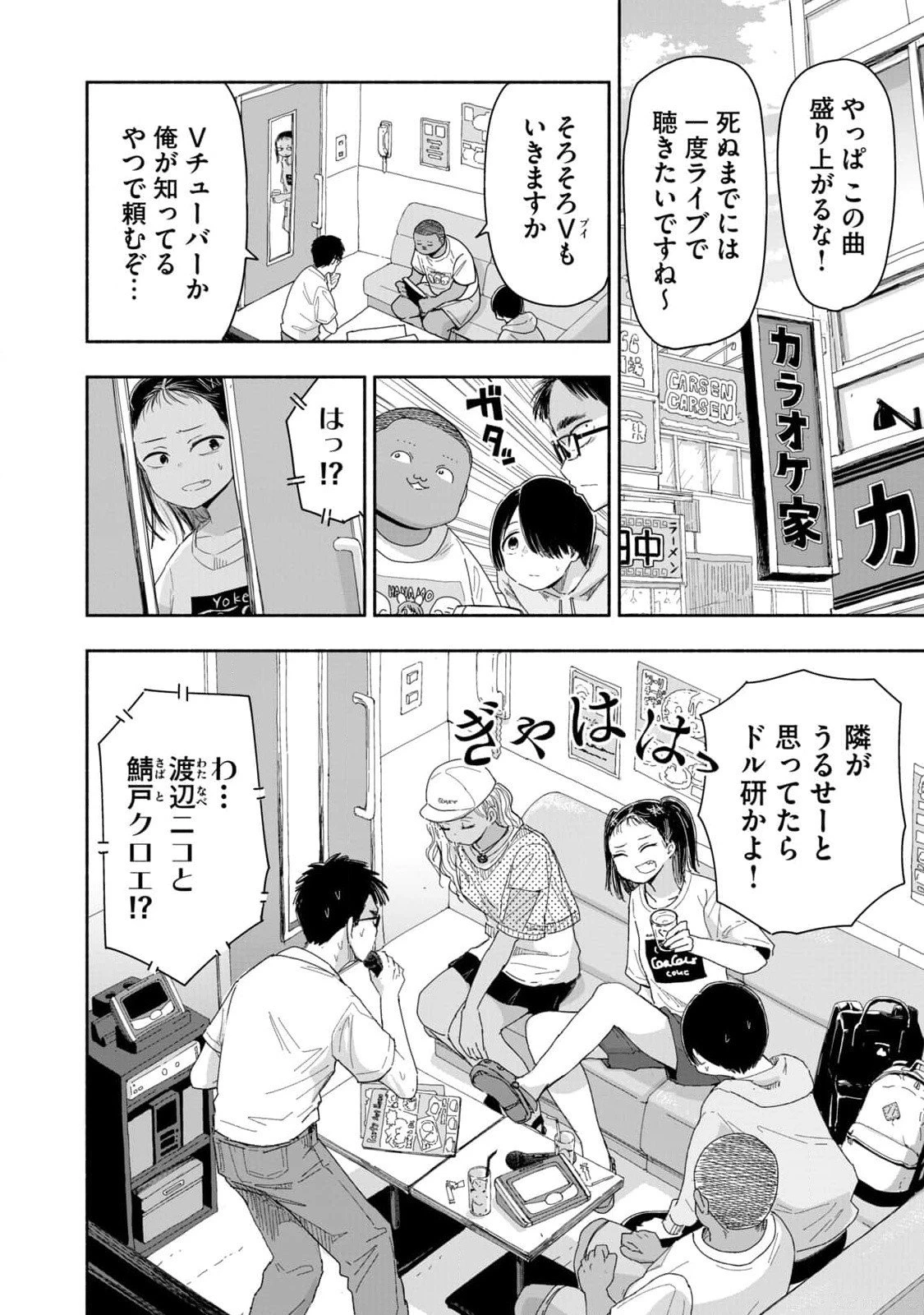 ずっと青春ぽいですよ 第8話 - 2