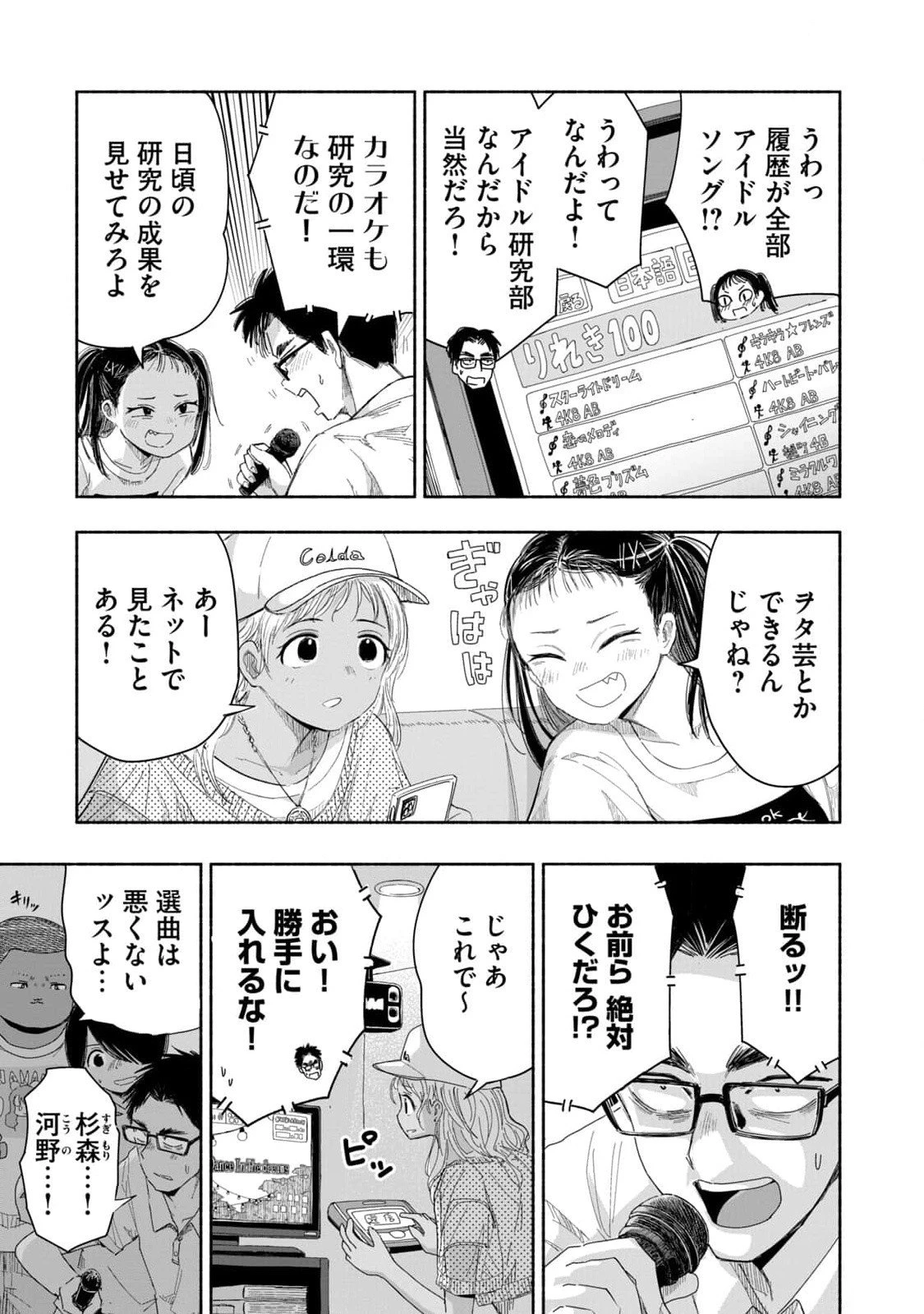 ずっと青春ぽいですよ 第8話 - 3