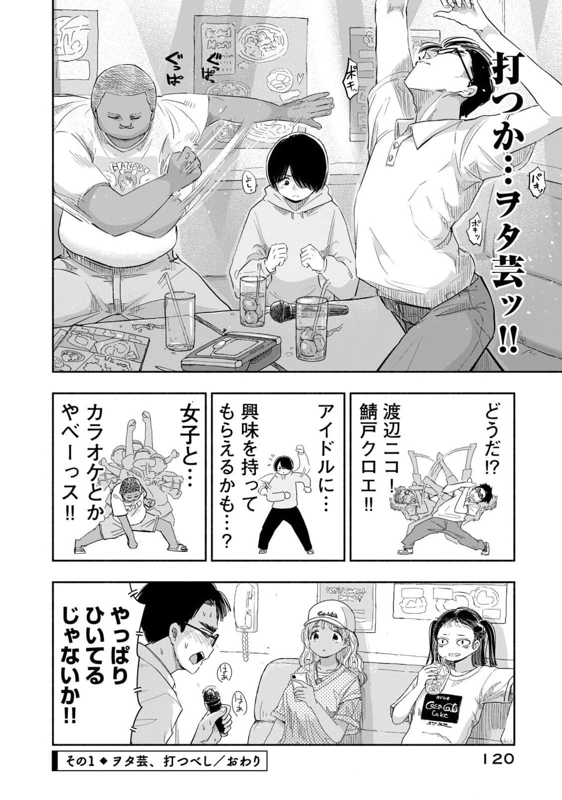 ずっと青春ぽいですよ 第8話 - 4