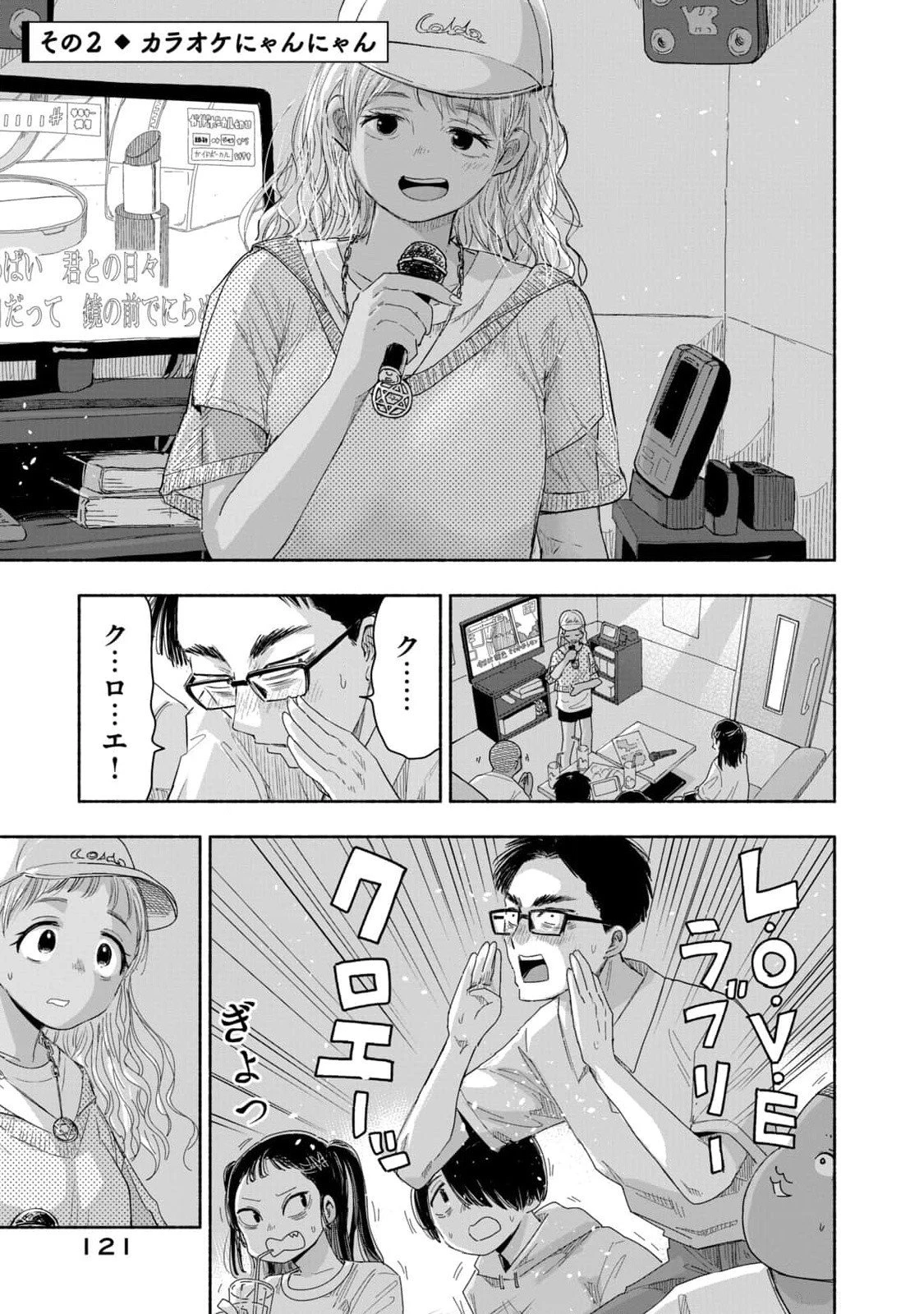 ずっと青春ぽいですよ 第8話 - 5