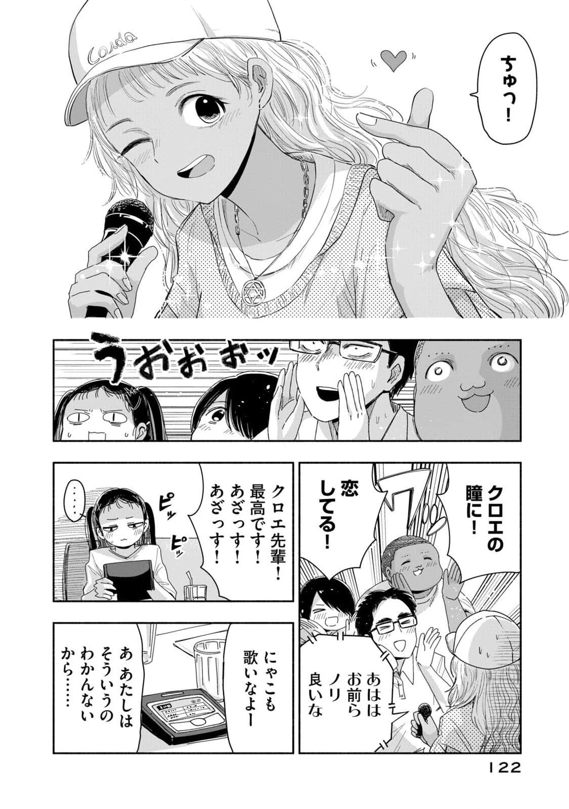 ずっと青春ぽいですよ 第8話 - 6