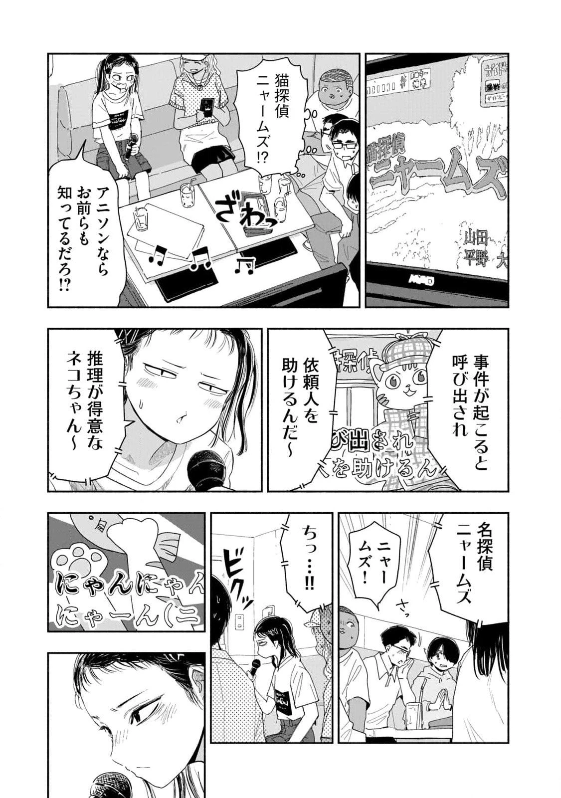 ずっと青春ぽいですよ 第8話 - 7