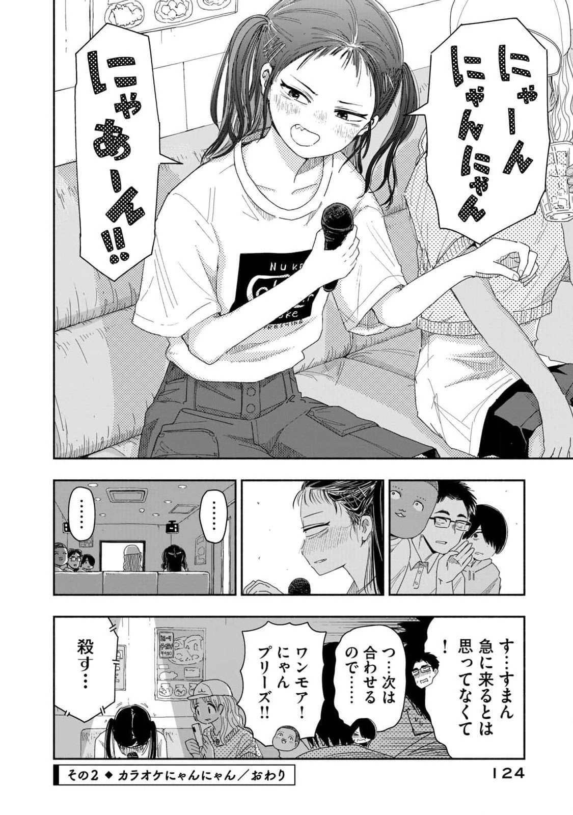 ずっと青春ぽいですよ 第8話 - 8