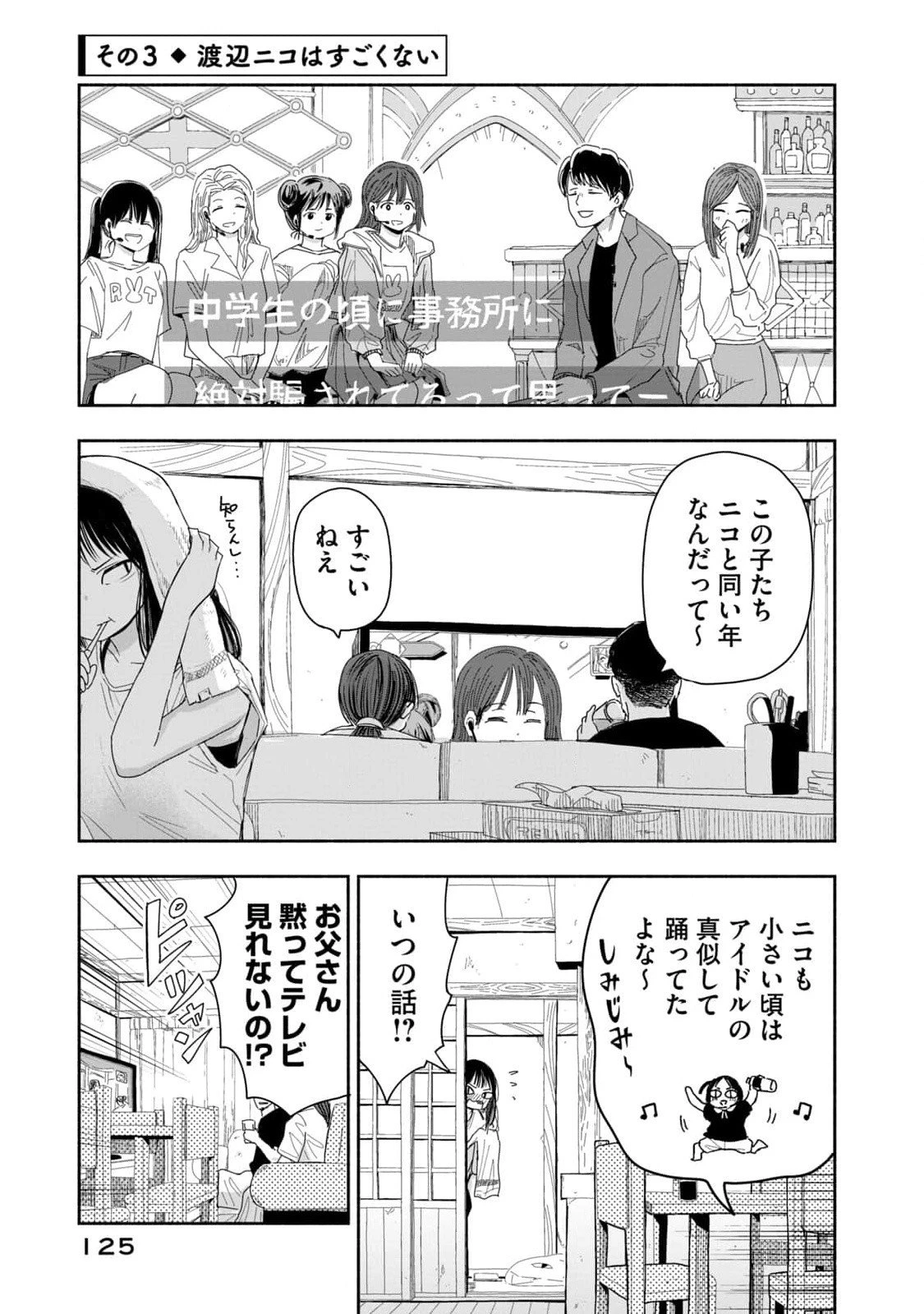 ずっと青春ぽいですよ 第8話 - 9