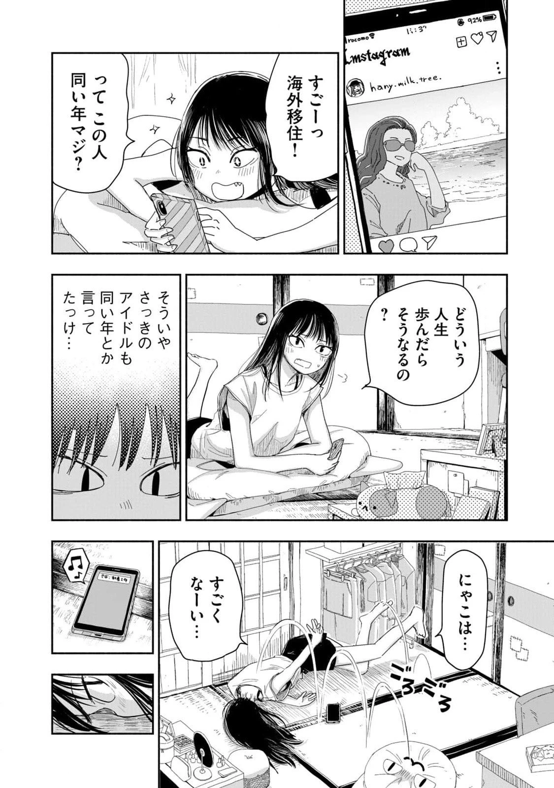 ずっと青春ぽいですよ 第8話 - 10