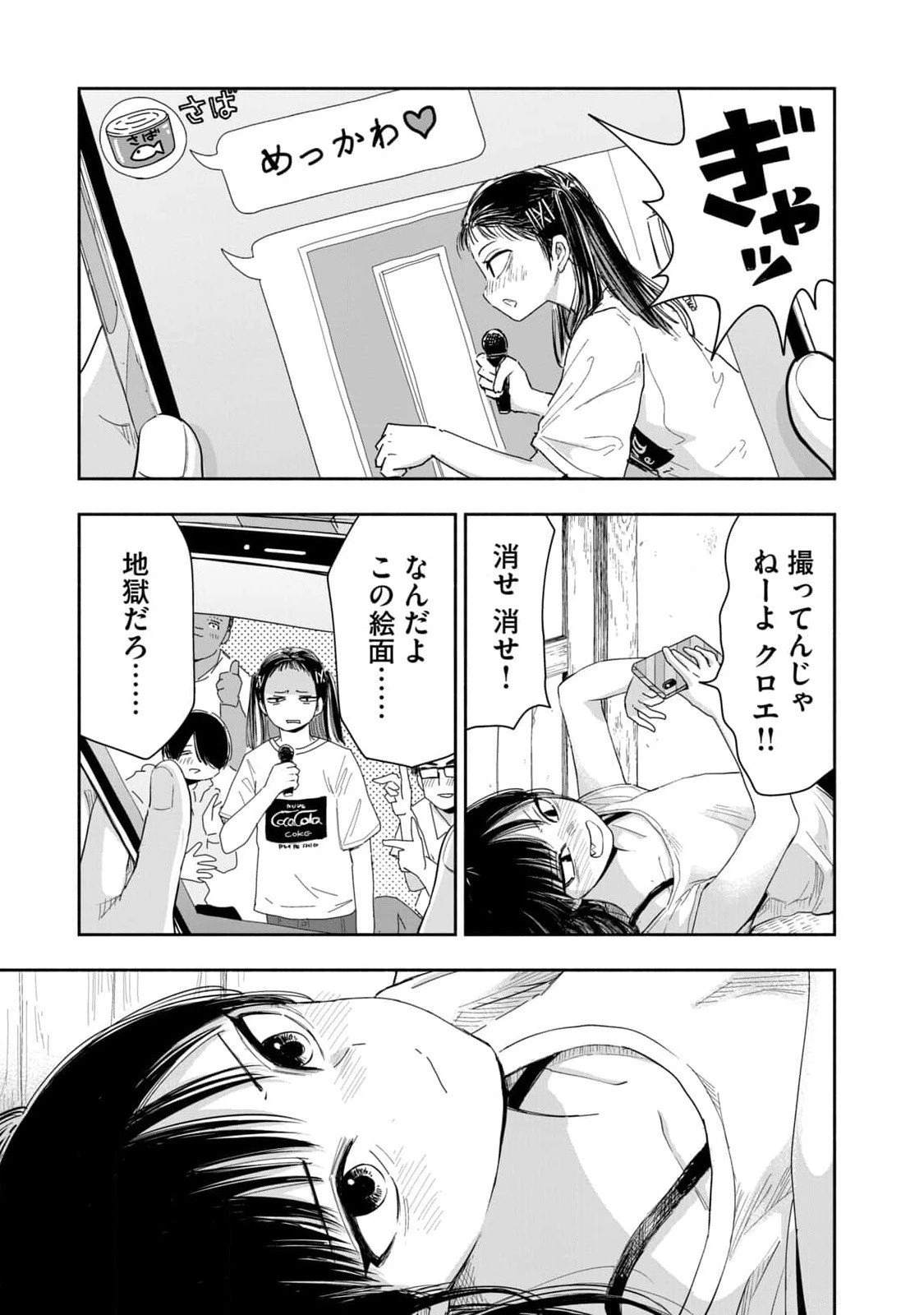 ずっと青春ぽいですよ 第8話 - 11