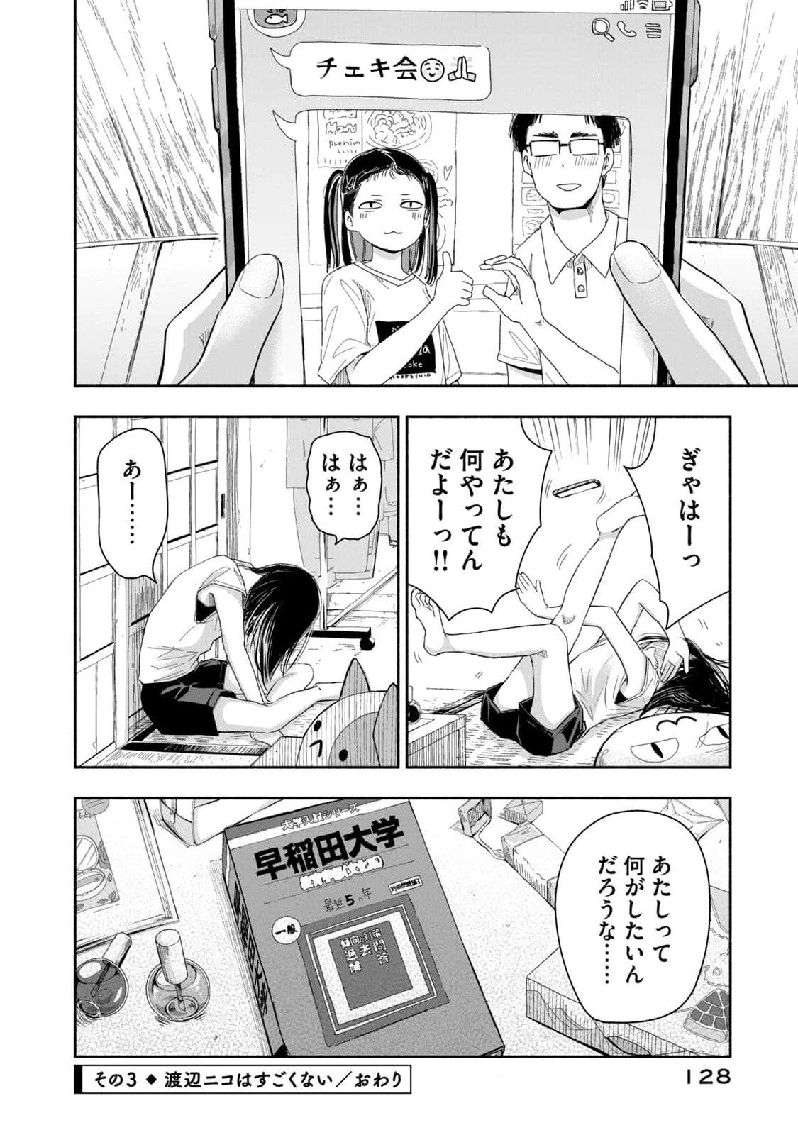 ずっと青春ぽいですよ 第8話 - 12