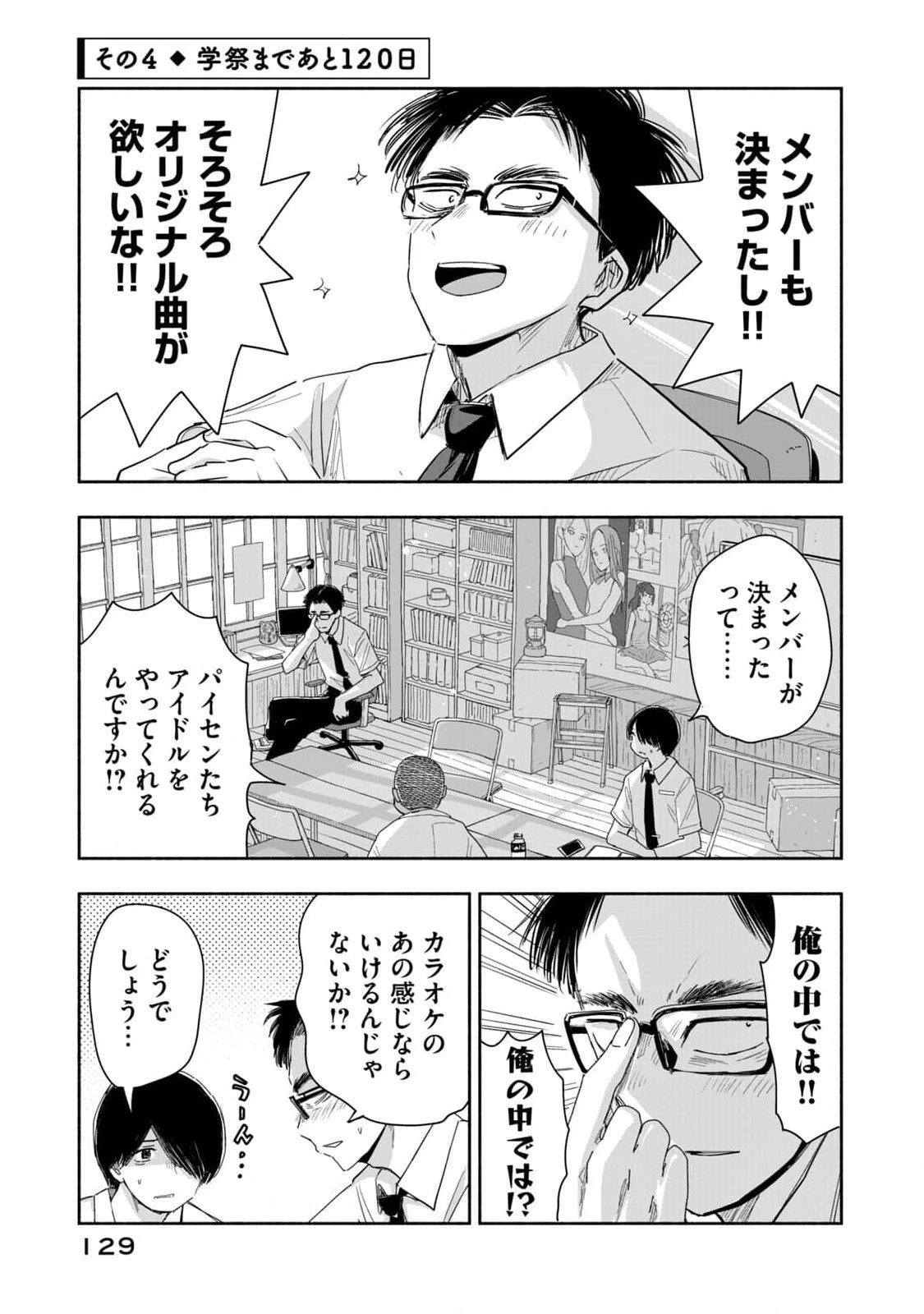 ずっと青春ぽいですよ 第8話 - 13