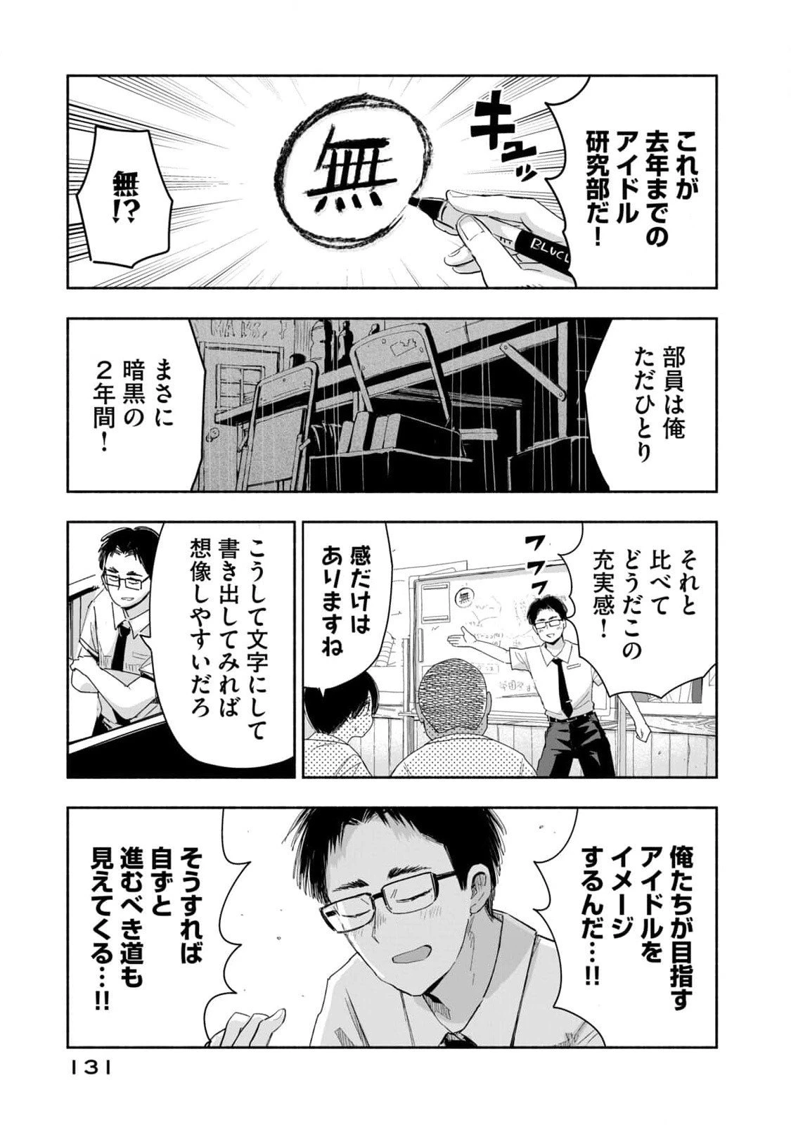 ずっと青春ぽいですよ 第8話 - 15
