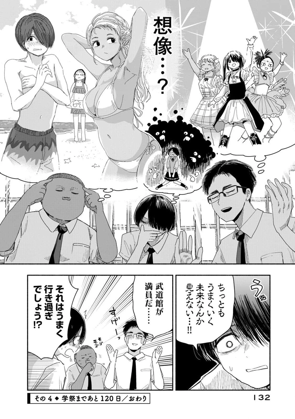 ずっと青春ぽいですよ 第8話 - 16