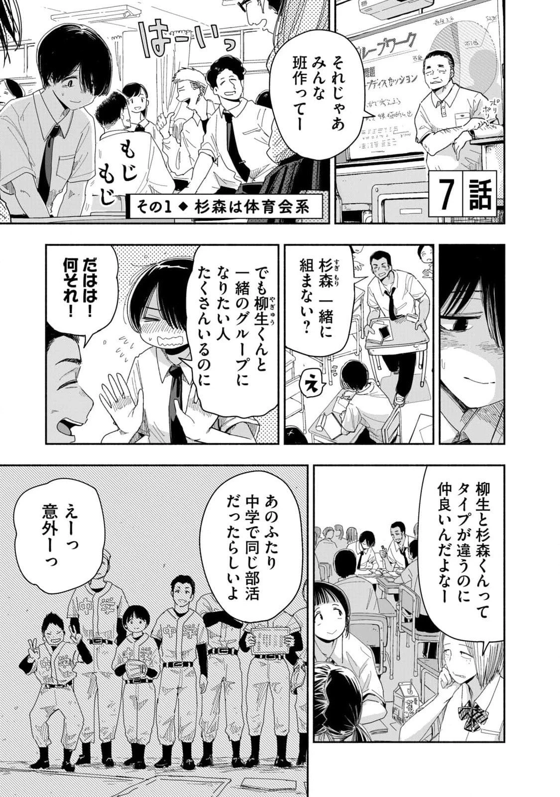 ずっと青春ぽいですよ 第7話 - 1