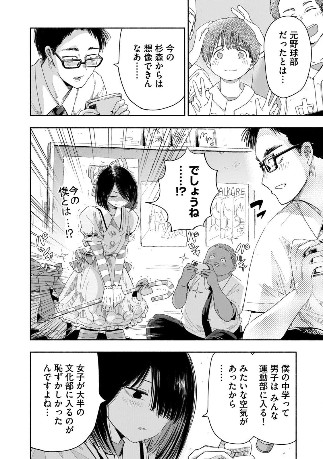ずっと青春ぽいですよ 第7話 - 2