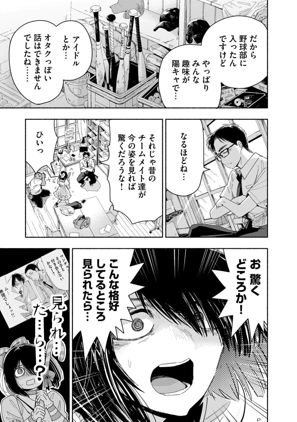 ずっと青春ぽいですよ 第7話 - 3
