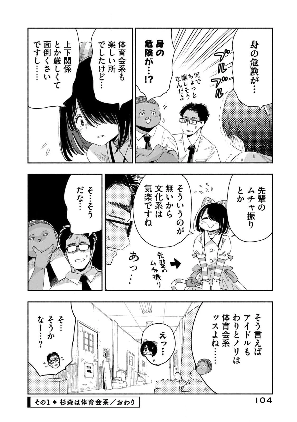ずっと青春ぽいですよ 第7話 - 4