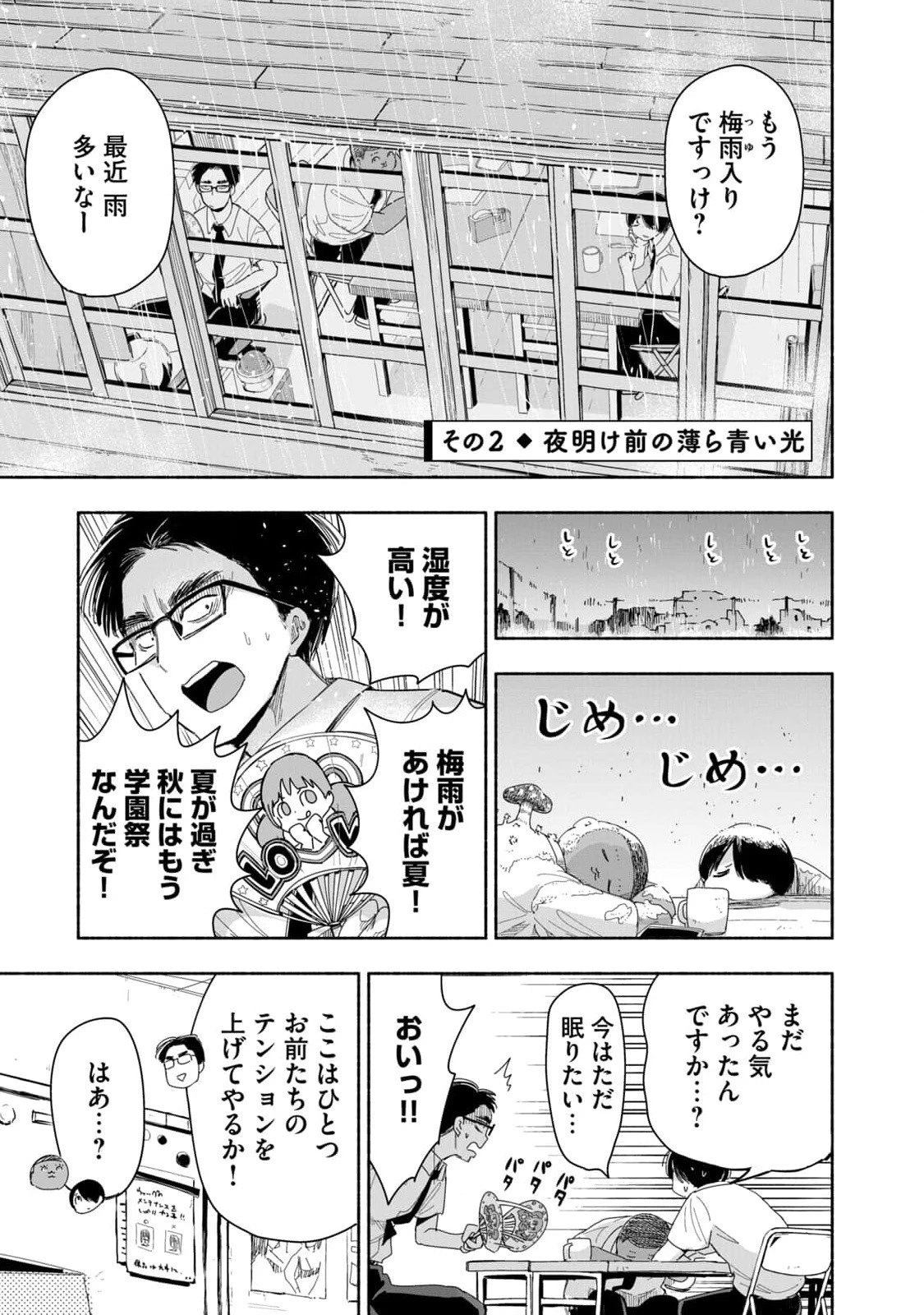 ずっと青春ぽいですよ 第7話 - 5