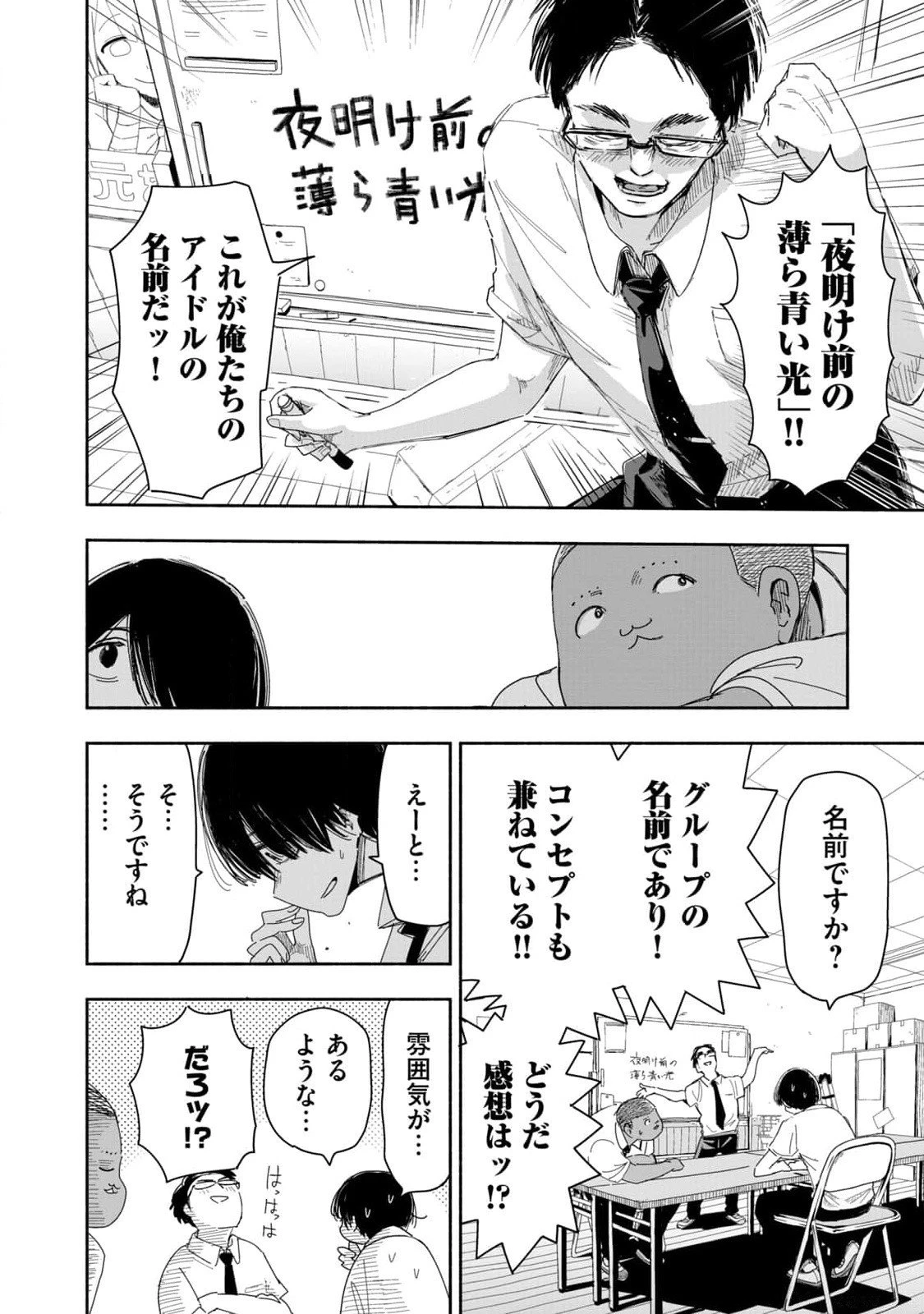 ずっと青春ぽいですよ 第7話 - 6