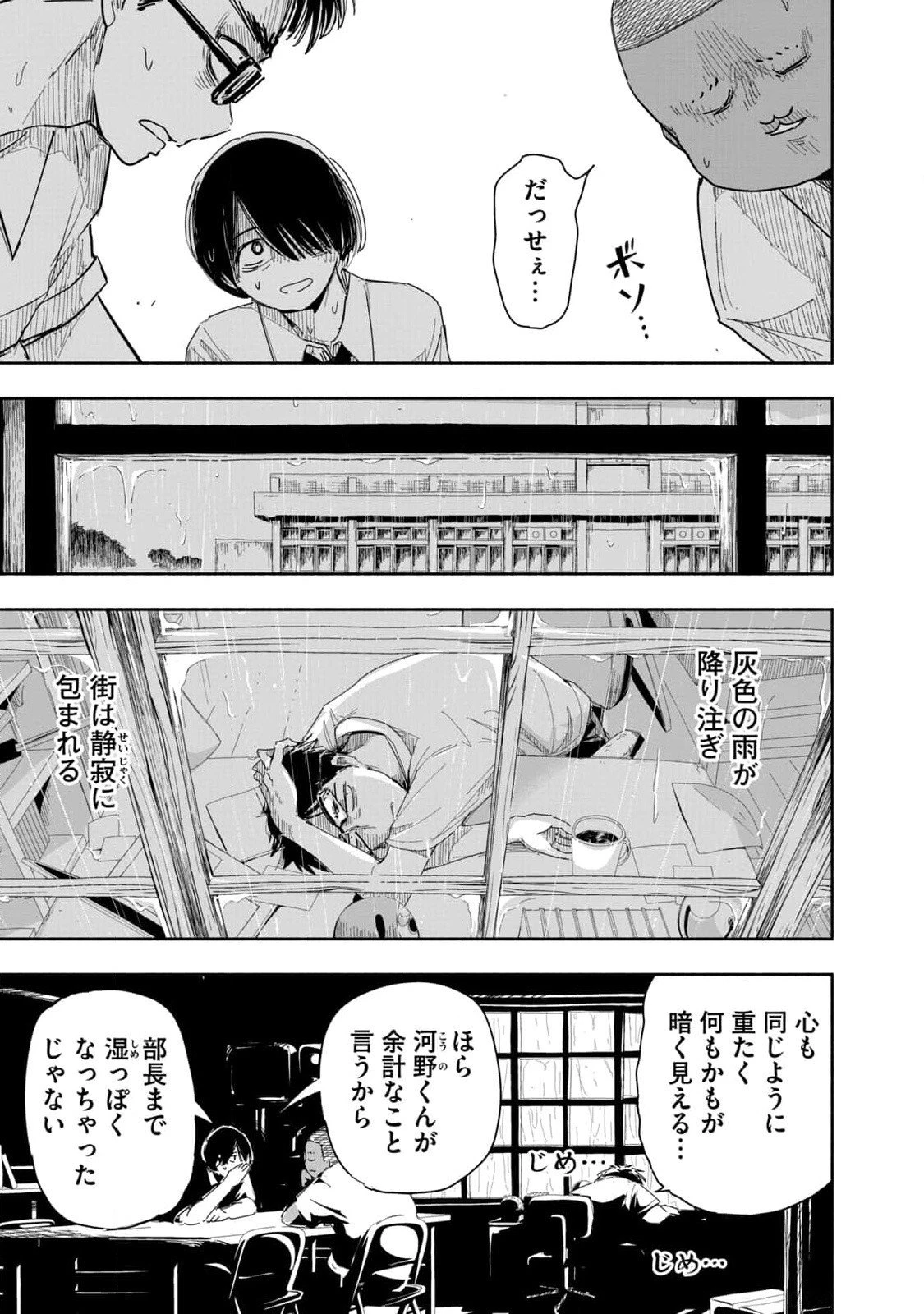 ずっと青春ぽいですよ 第7話 - 7