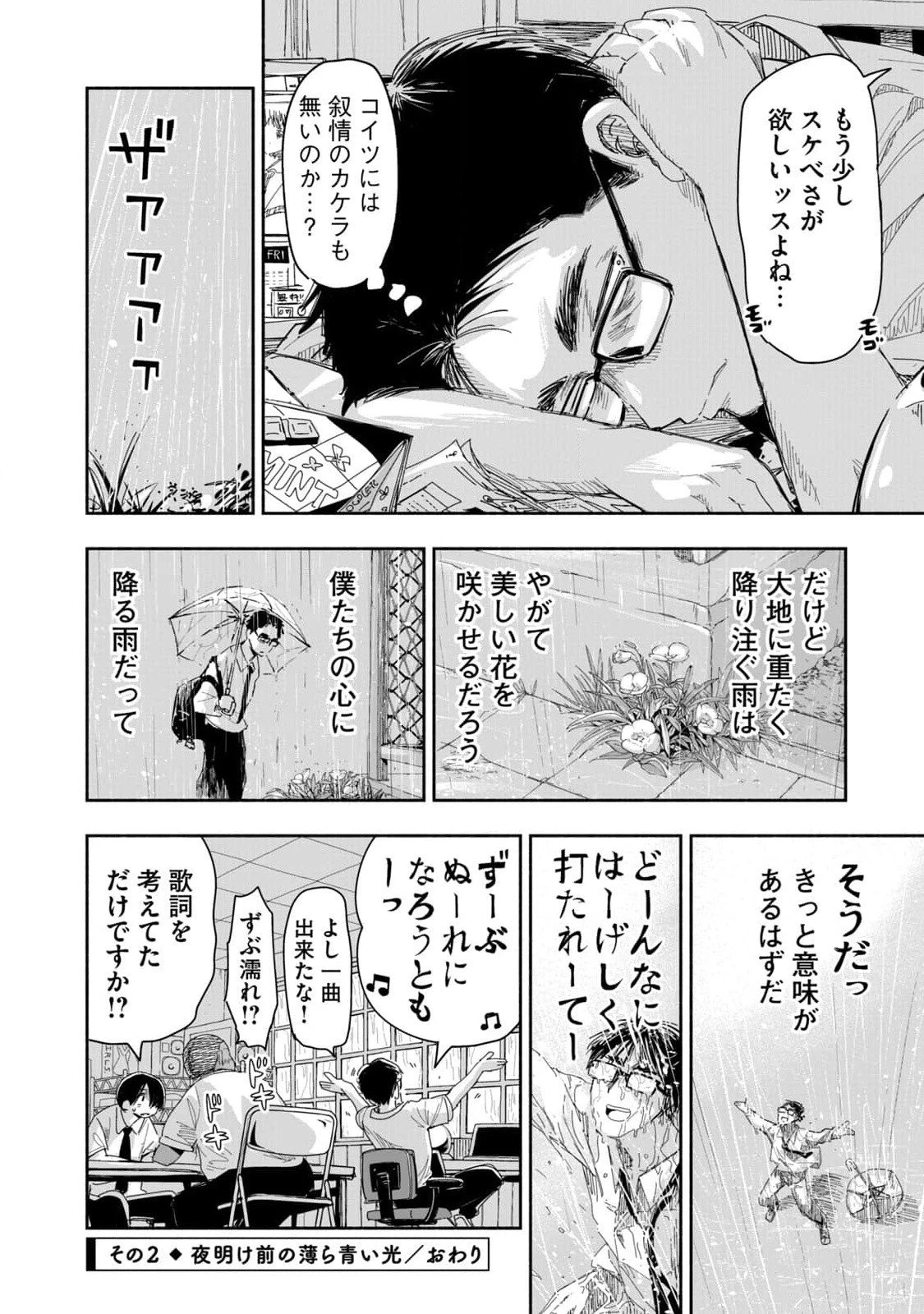 ずっと青春ぽいですよ 第7話 - 8