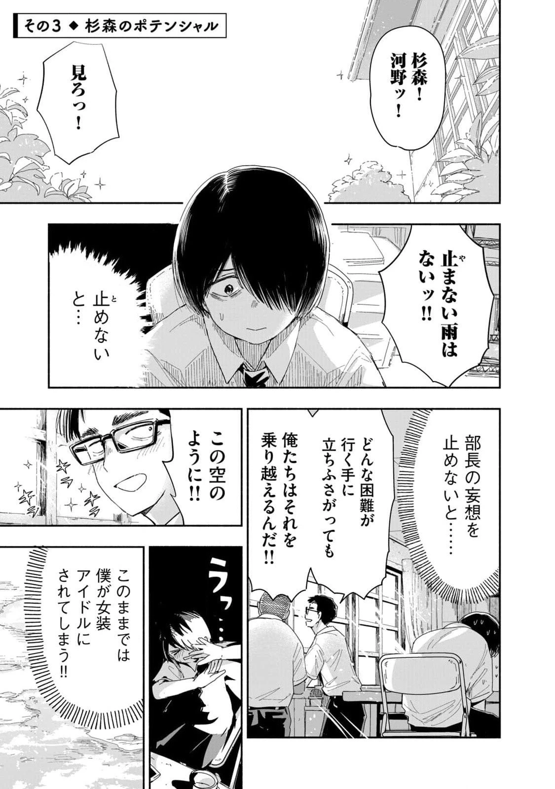 ずっと青春ぽいですよ 第7話 - 9