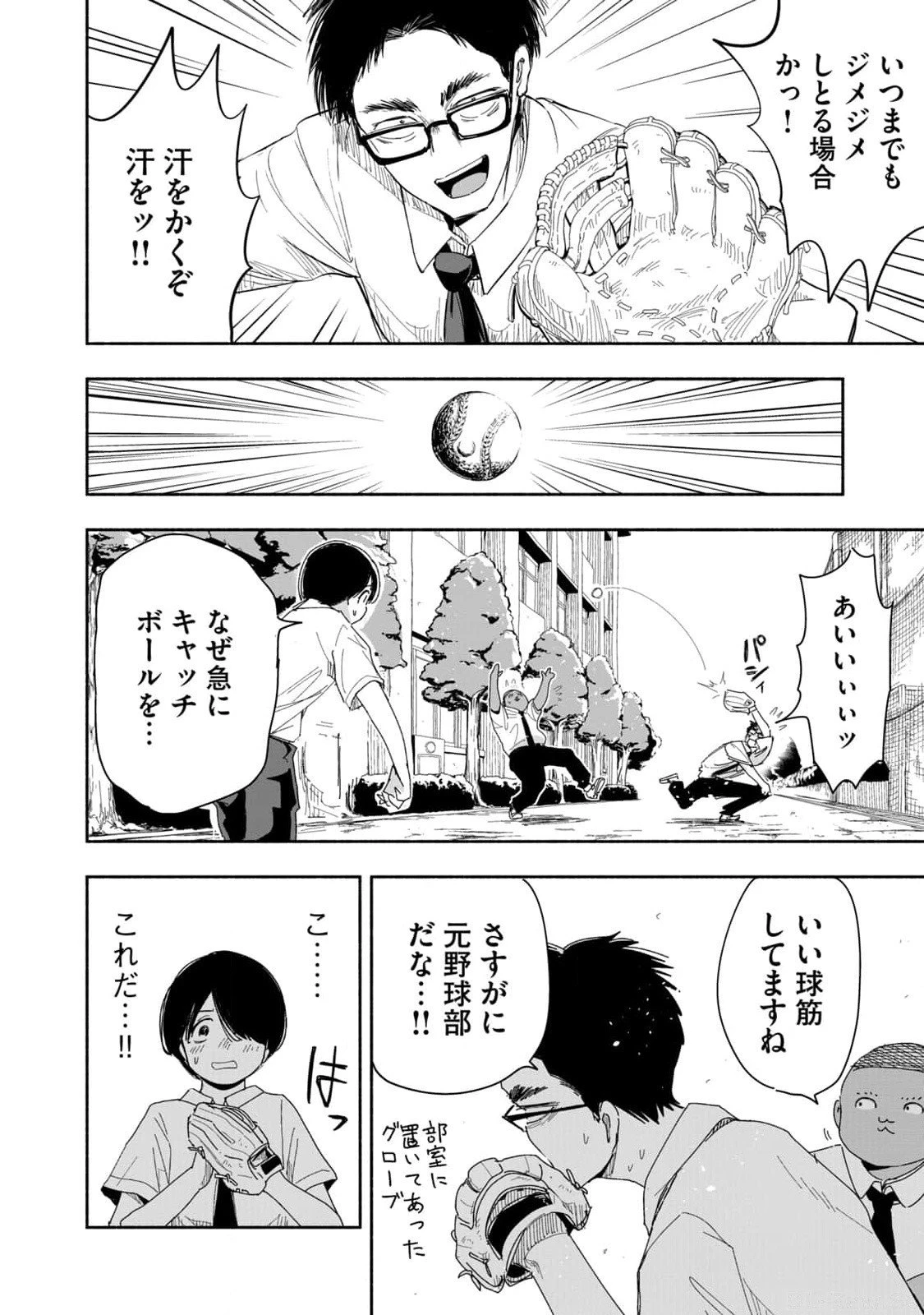 ずっと青春ぽいですよ 第7話 - 10
