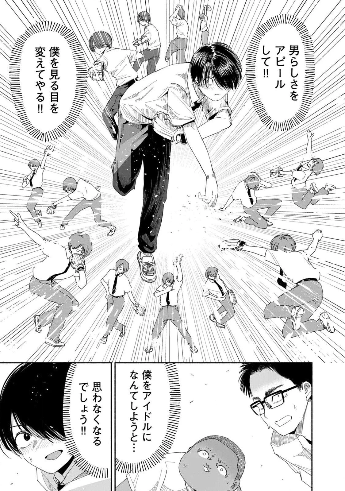 ずっと青春ぽいですよ 第7話 - 11