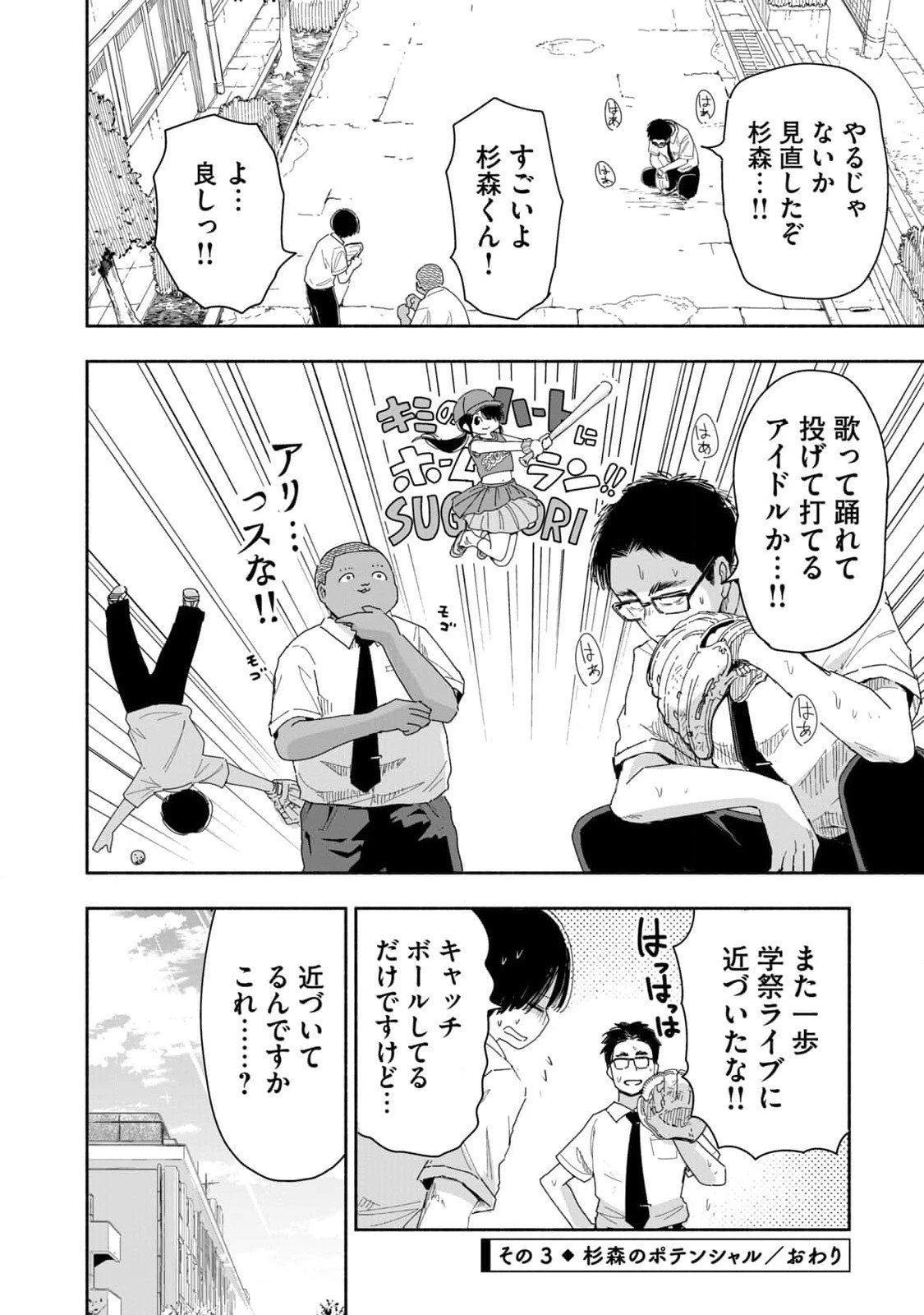 ずっと青春ぽいですよ 第7話 - 12
