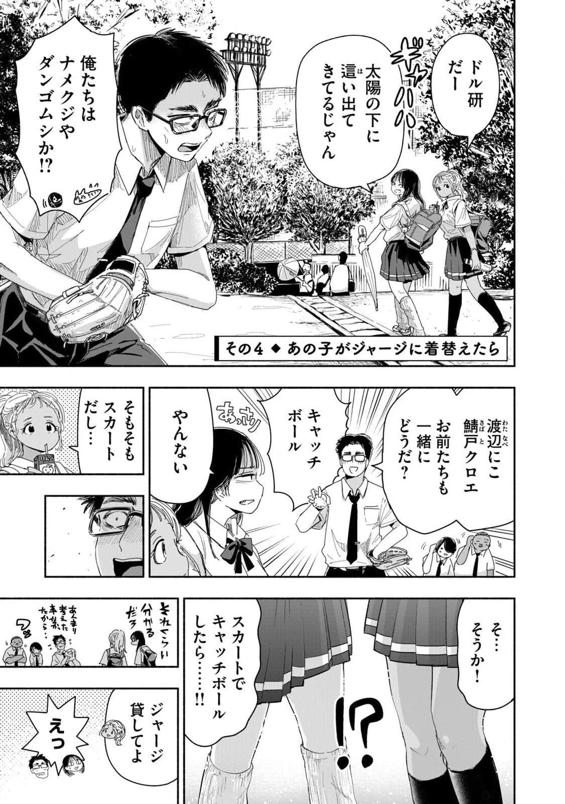 ずっと青春ぽいですよ 第7話 - 13
