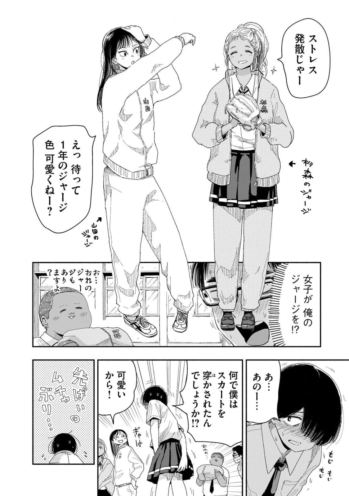 ずっと青春ぽいですよ 第7話 - 14