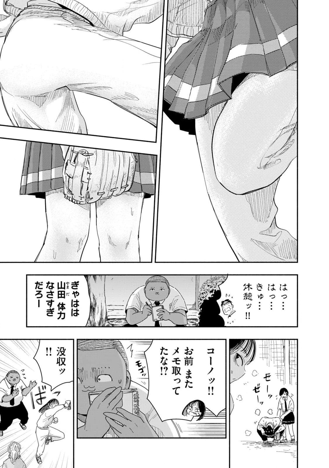ずっと青春ぽいですよ 第7話 - 15