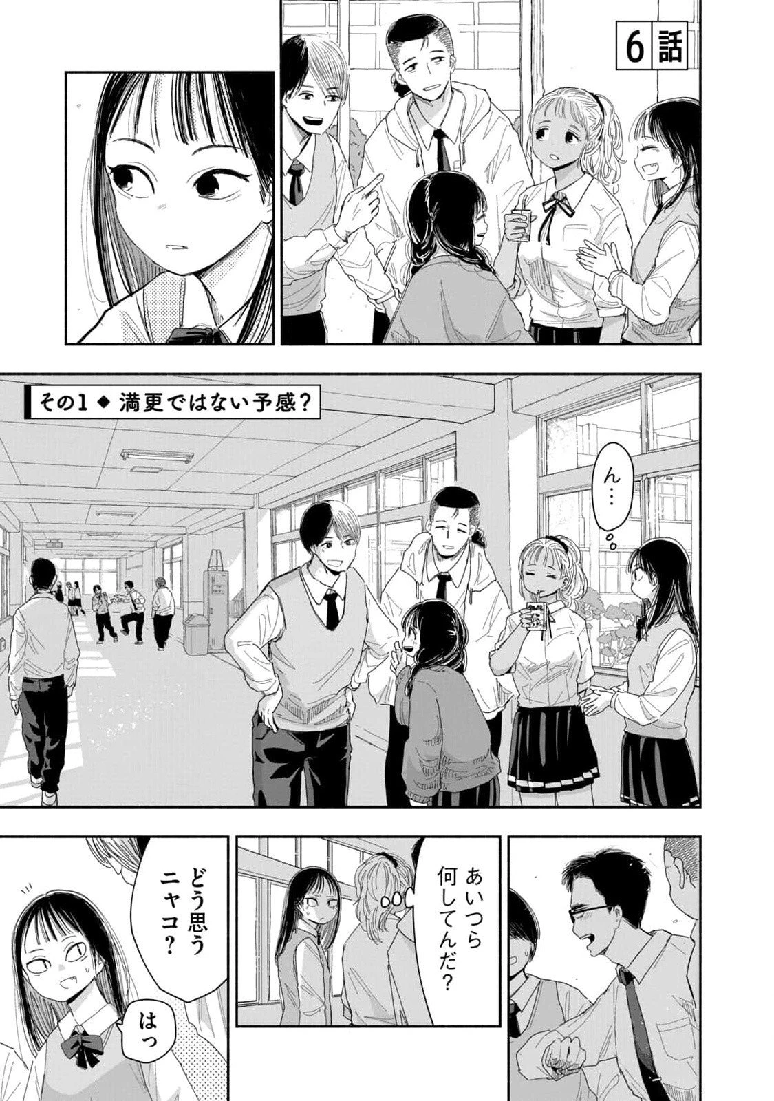 ずっと青春ぽいですよ 第6話 - 1