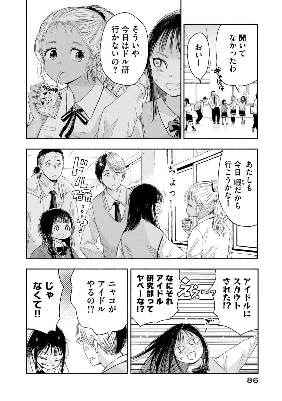 ずっと青春ぽいですよ 第6話 - 2