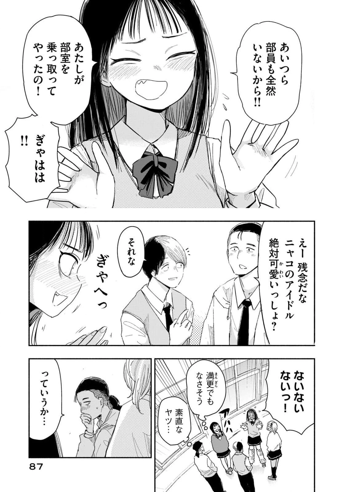 ずっと青春ぽいですよ 第6話 - 3