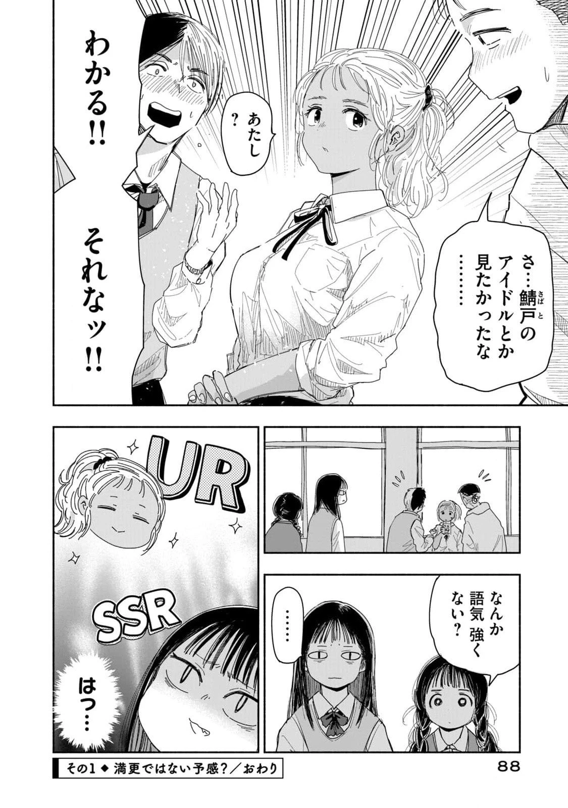 ずっと青春ぽいですよ 第6話 - 4