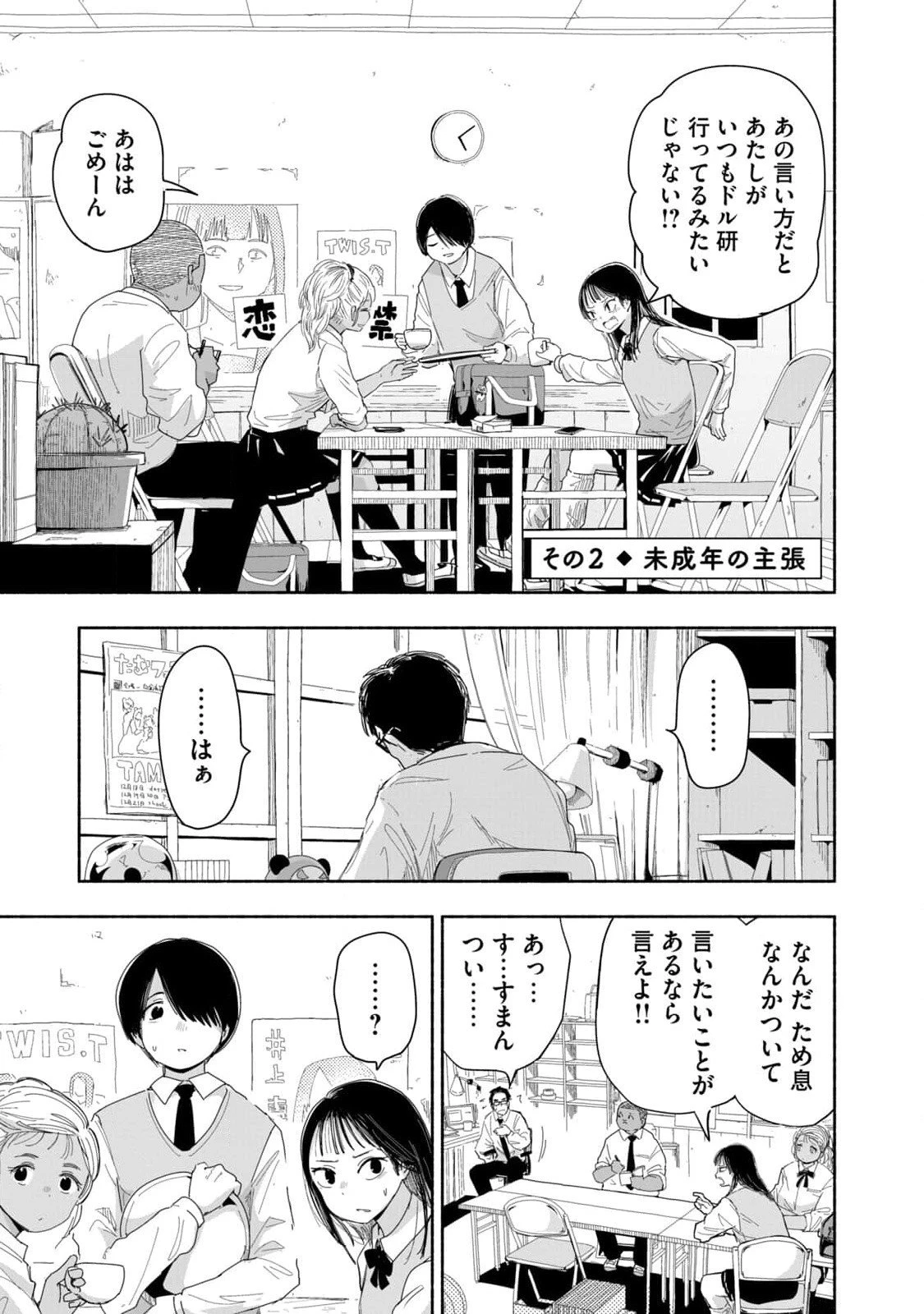 ずっと青春ぽいですよ 第6話 - 5