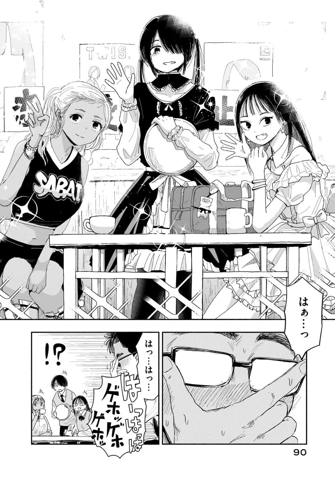 ずっと青春ぽいですよ 第6話 - 6