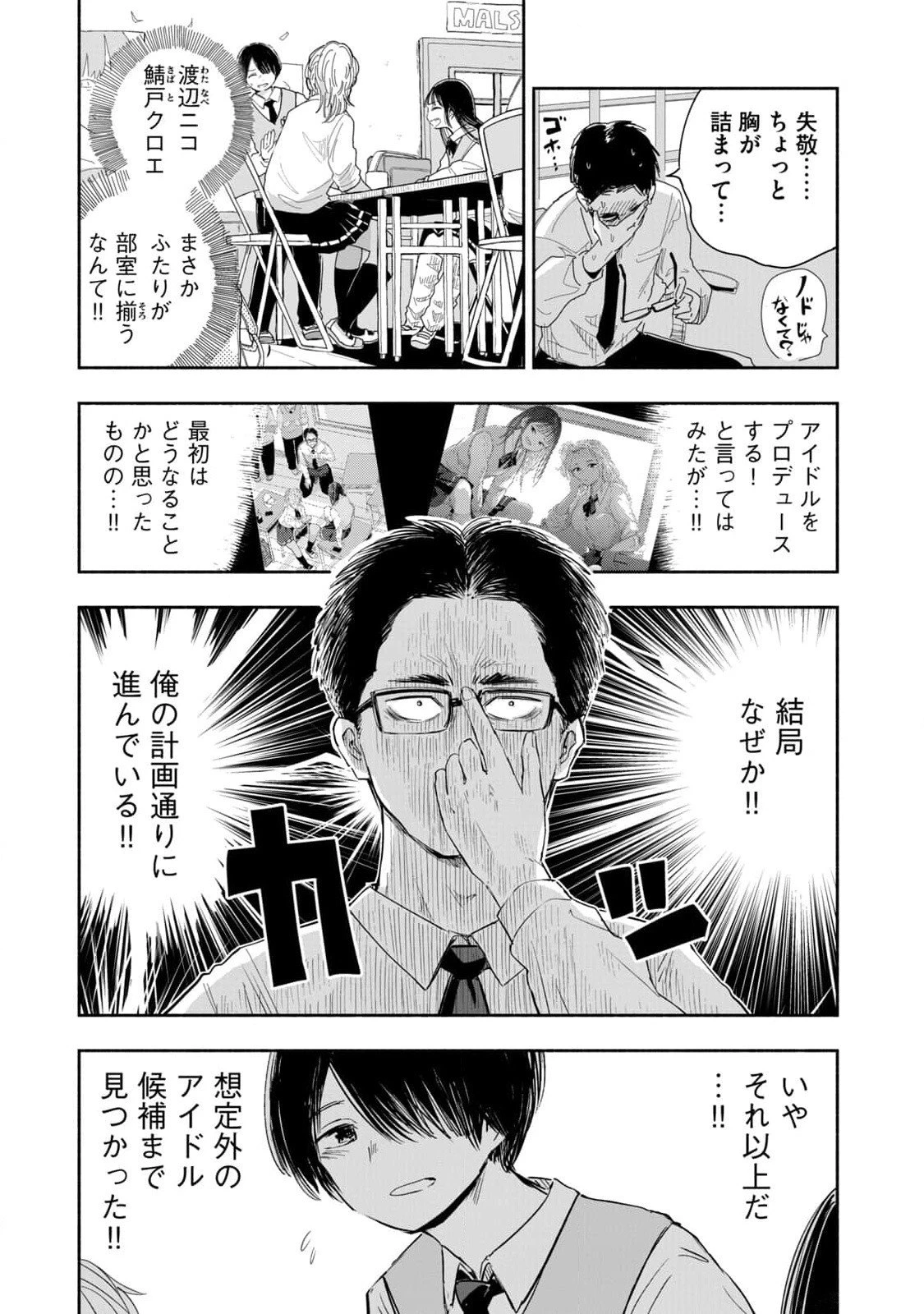 ずっと青春ぽいですよ 第6話 - 7