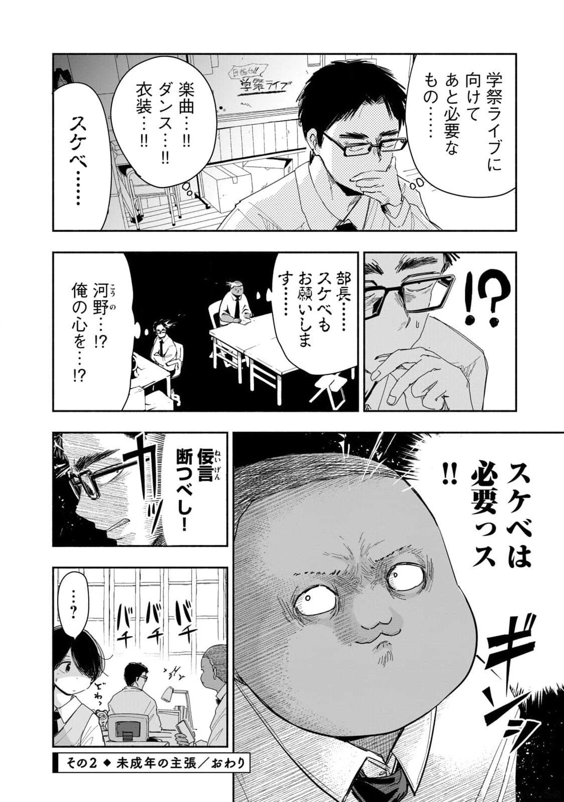 ずっと青春ぽいですよ 第6話 - 8