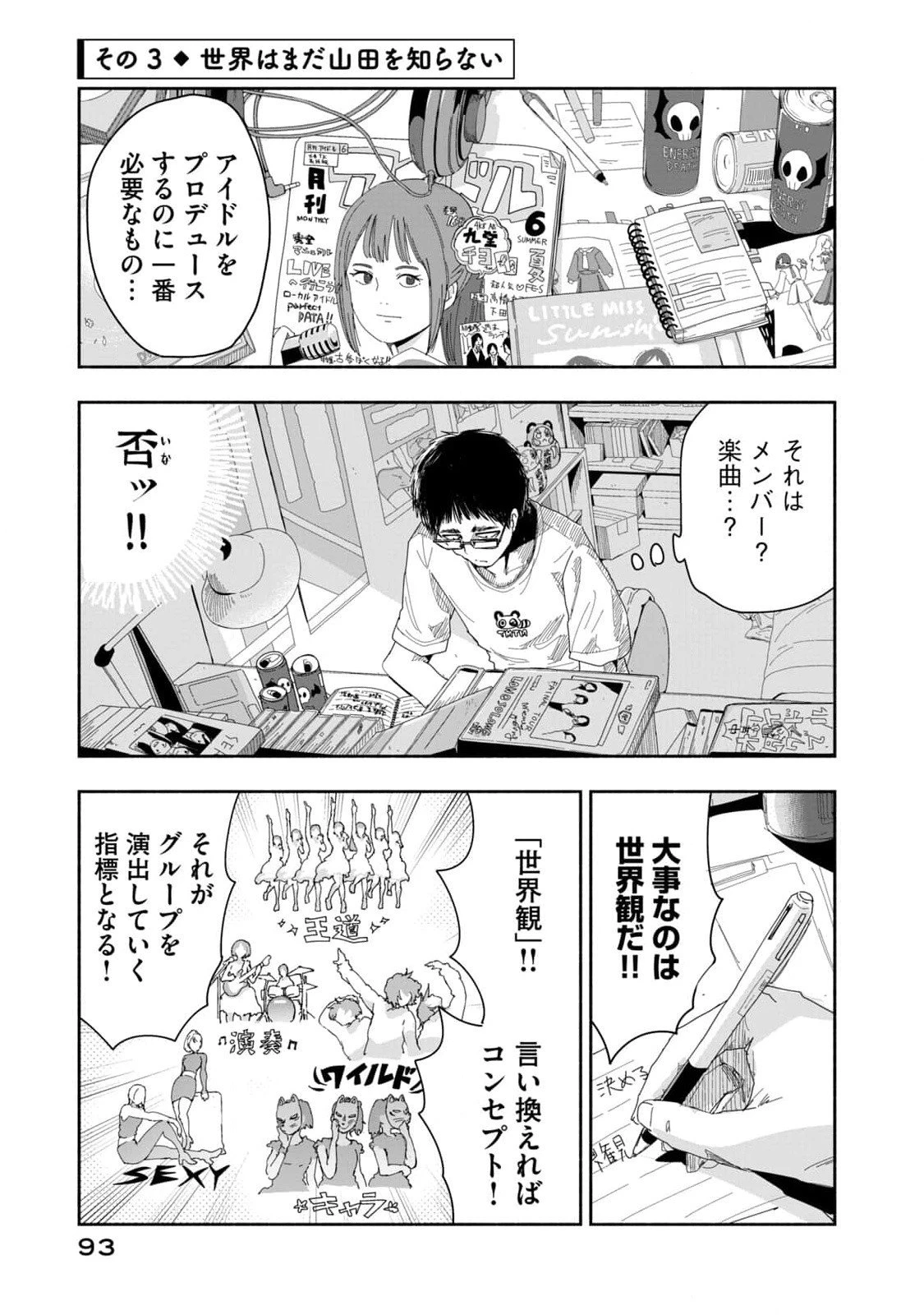 ずっと青春ぽいですよ 第6話 - 9
