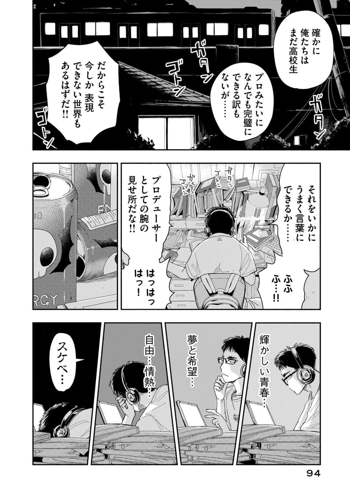 ずっと青春ぽいですよ 第6話 - 10