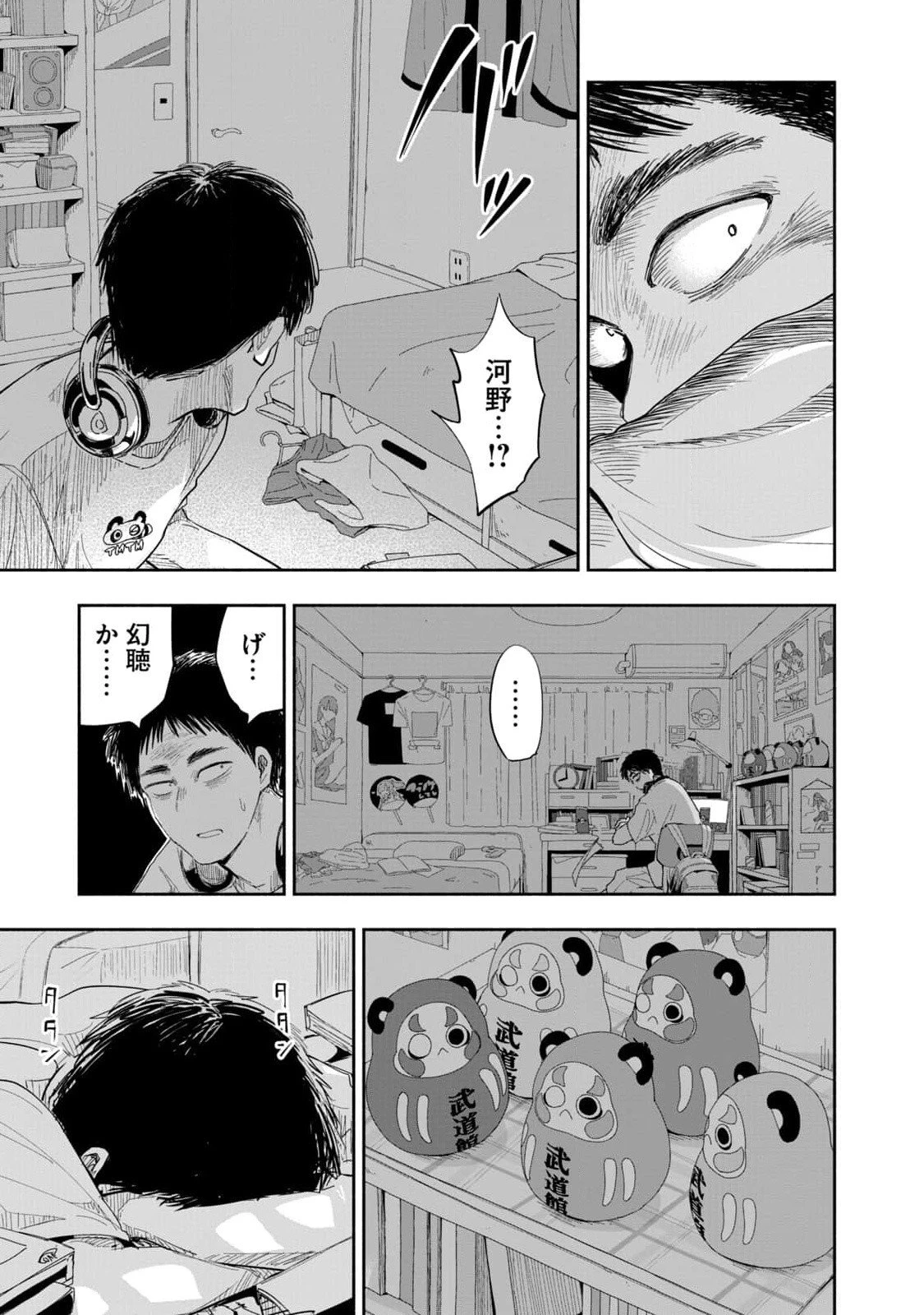 ずっと青春ぽいですよ 第6話 - 11