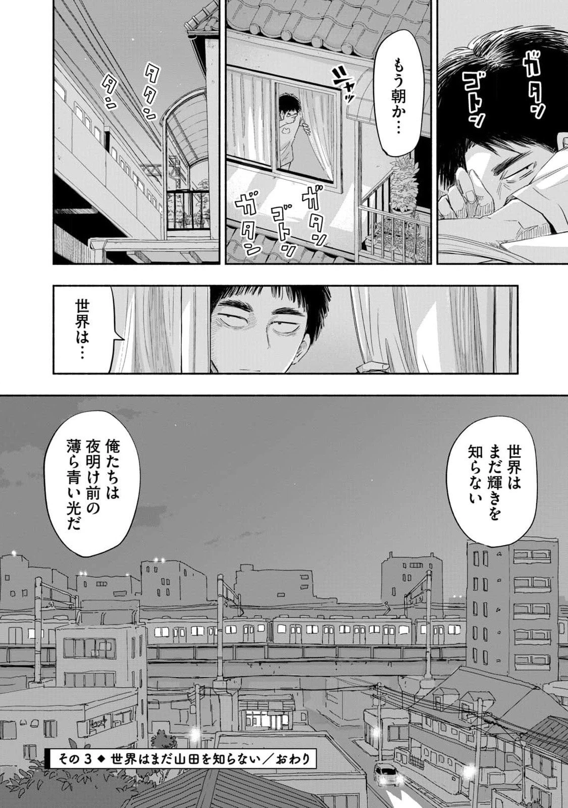 ずっと青春ぽいですよ 第6話 - 12