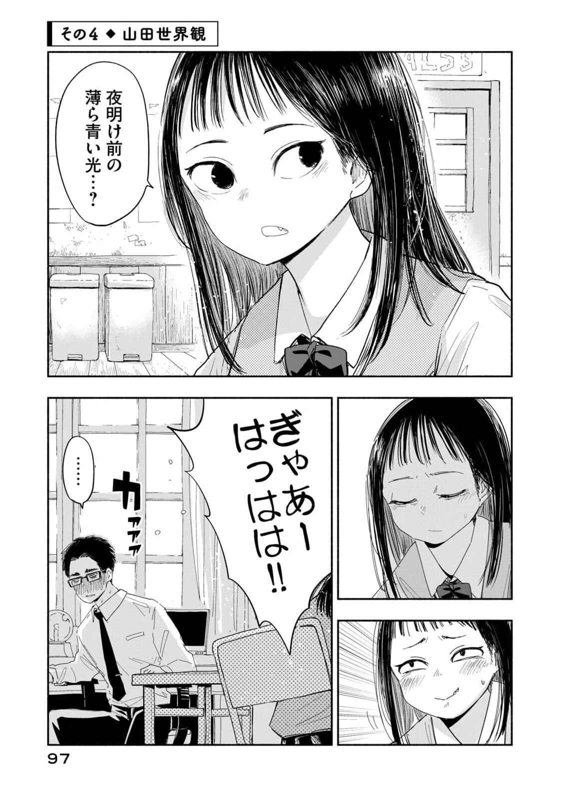 ずっと青春ぽいですよ 第6話 - 13