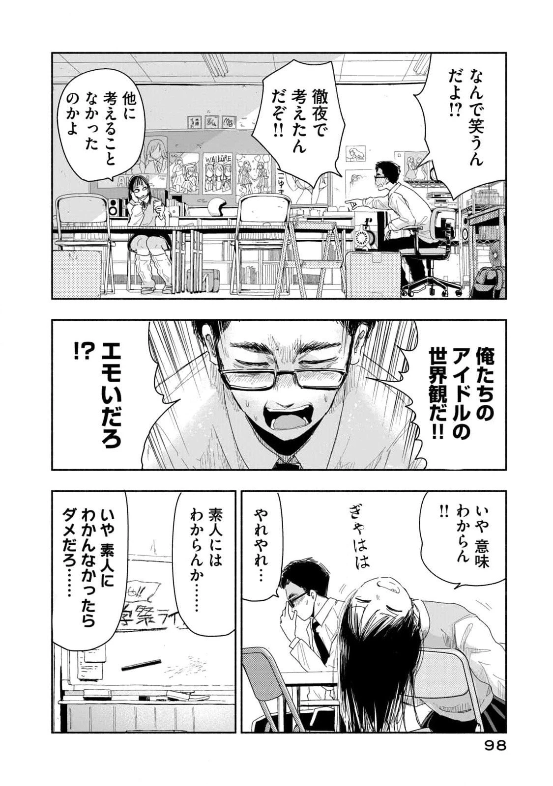 ずっと青春ぽいですよ 第6話 - 14