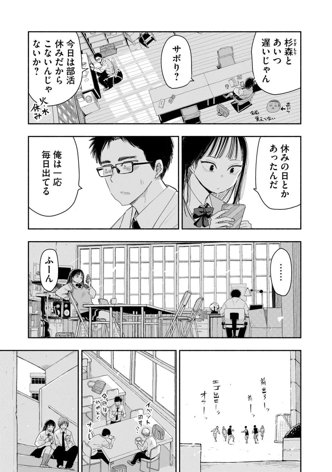 ずっと青春ぽいですよ 第6話 - 15